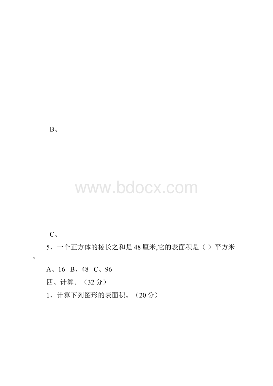 五年级第二单元长方体单元检测含答案.docx_第3页