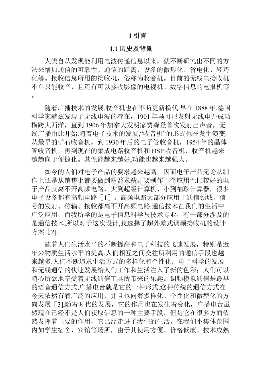 自动调频接收机的设计与实现.docx_第3页