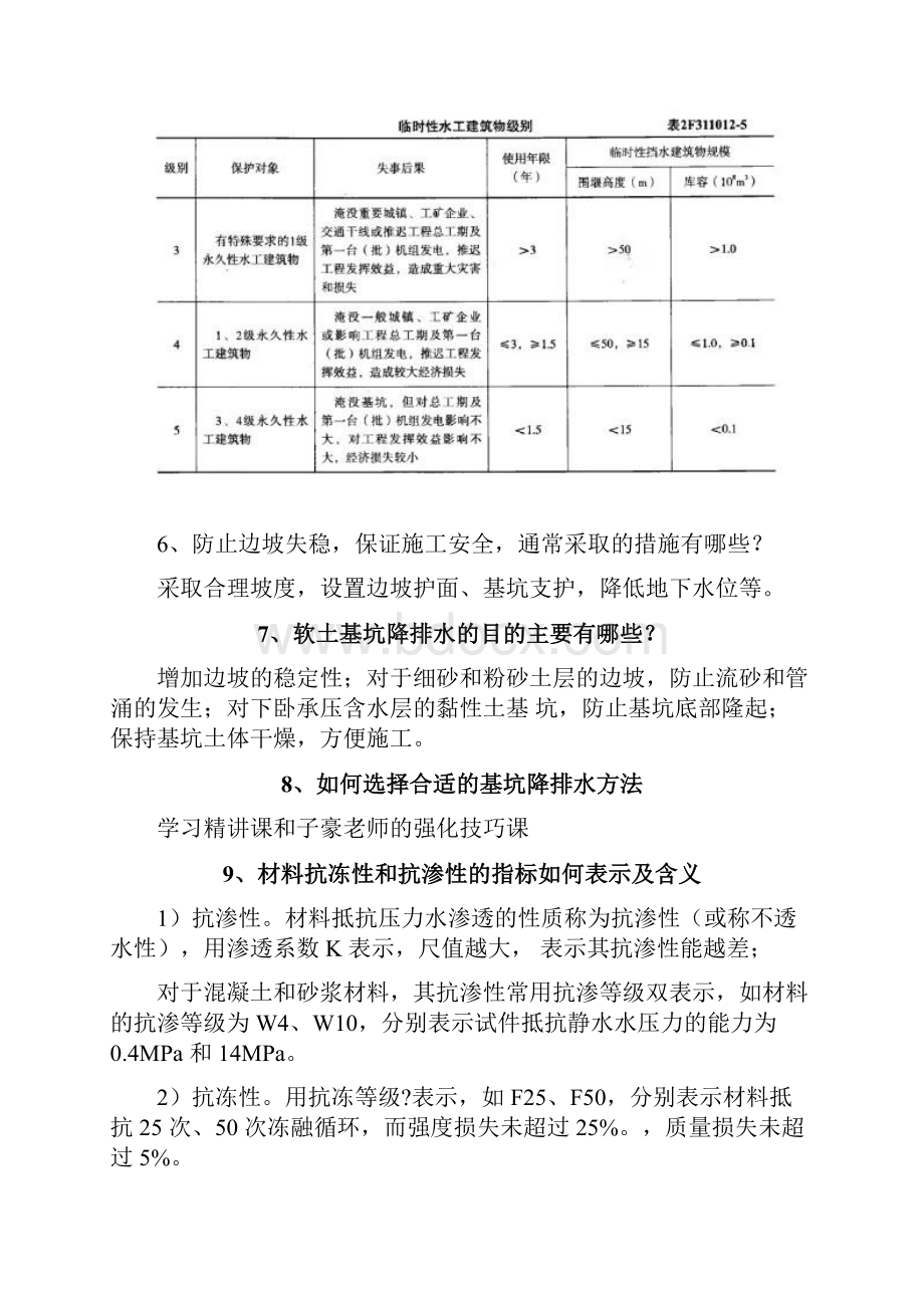 二级建造师《水利》案例必背100问.docx_第3页