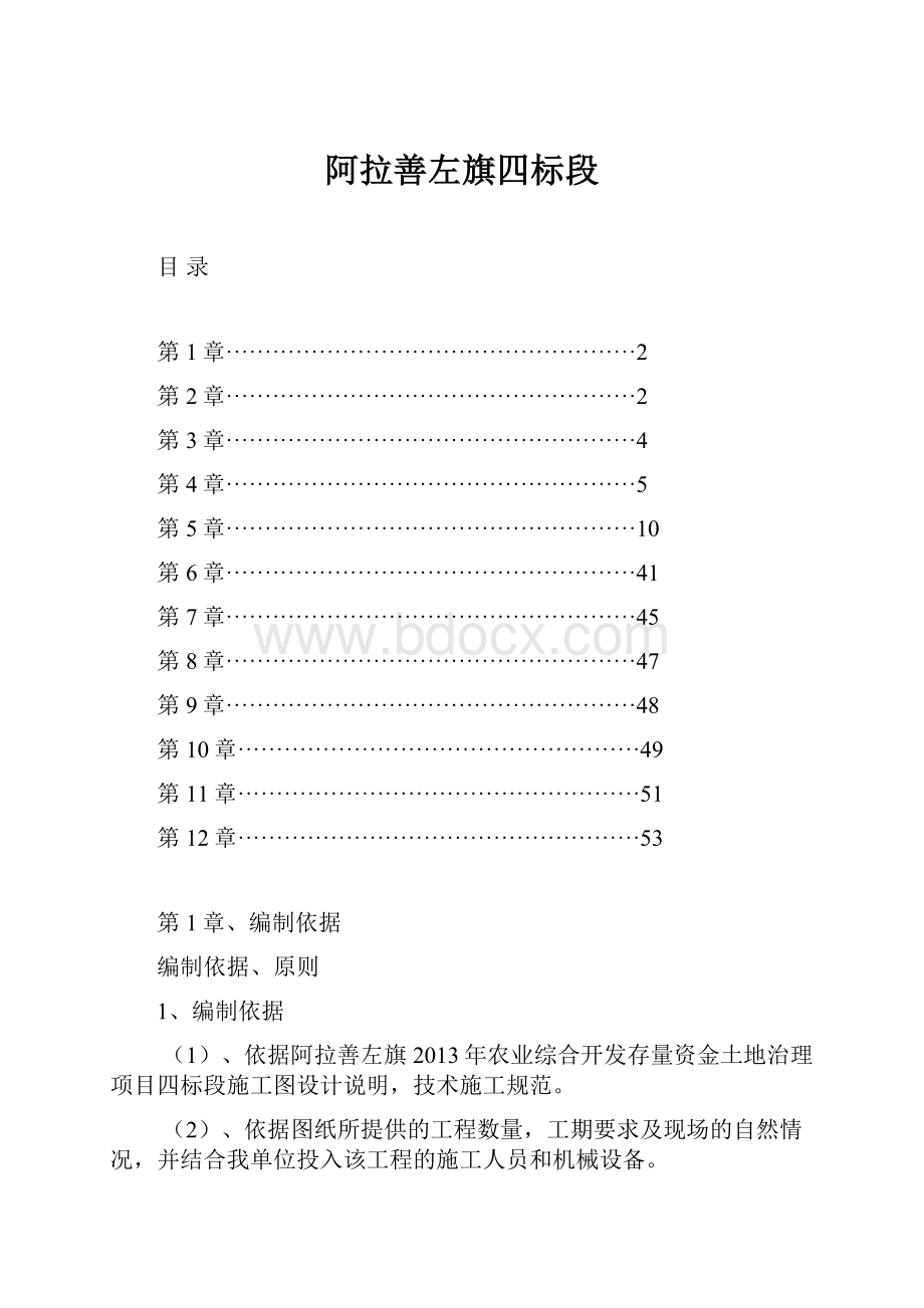 阿拉善左旗四标段.docx