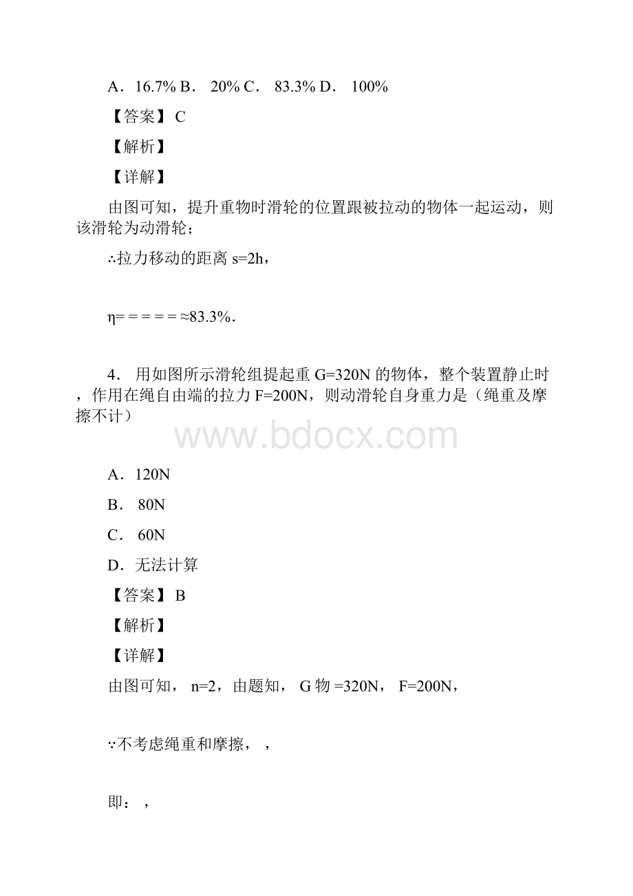 简单机械培优题docx.docx_第3页