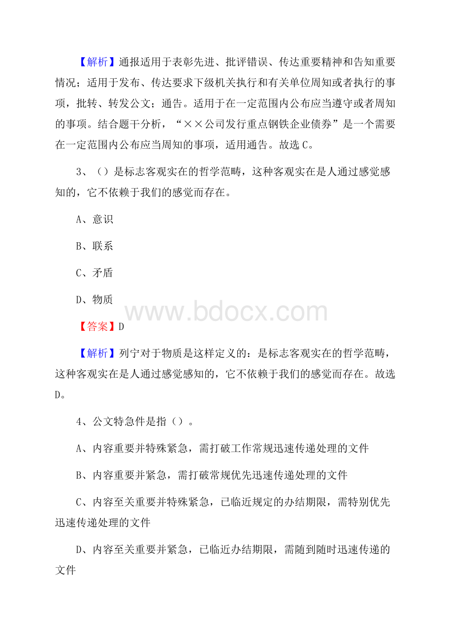 泸定县工会系统招聘考试及答案.docx_第2页