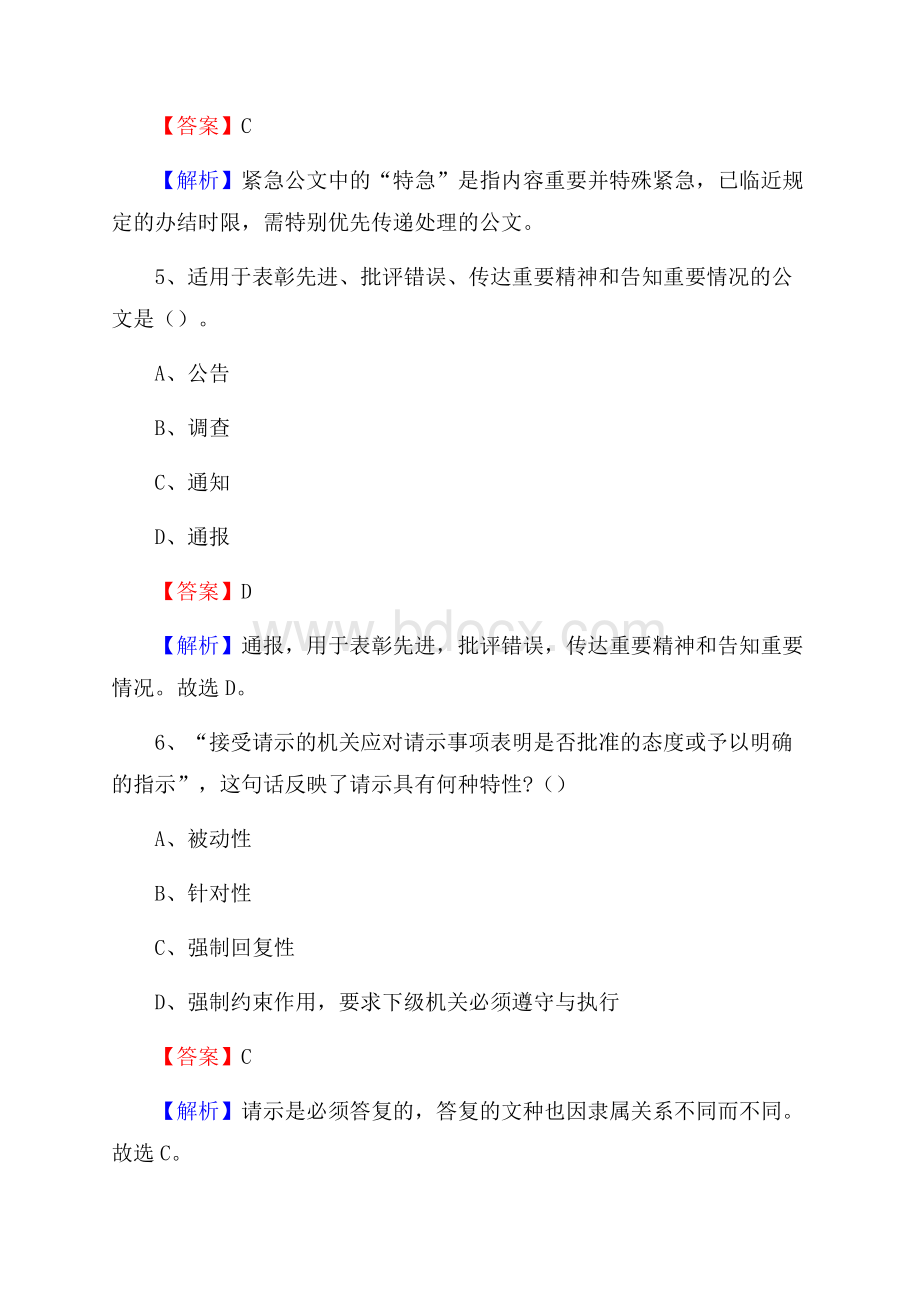 泸定县工会系统招聘考试及答案.docx_第3页