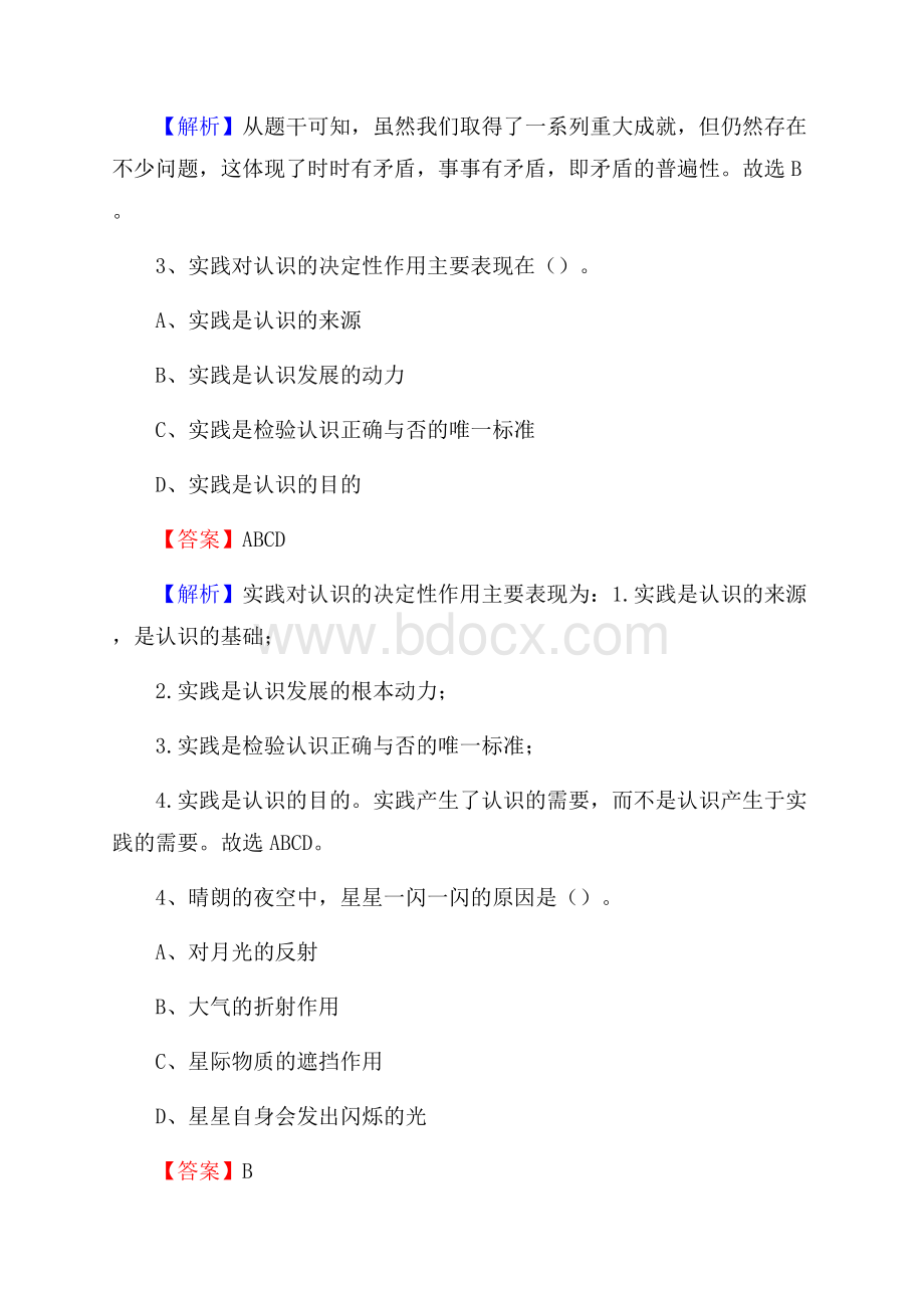 疏勒县青少年活动中心招聘试题及答案解析.docx_第2页