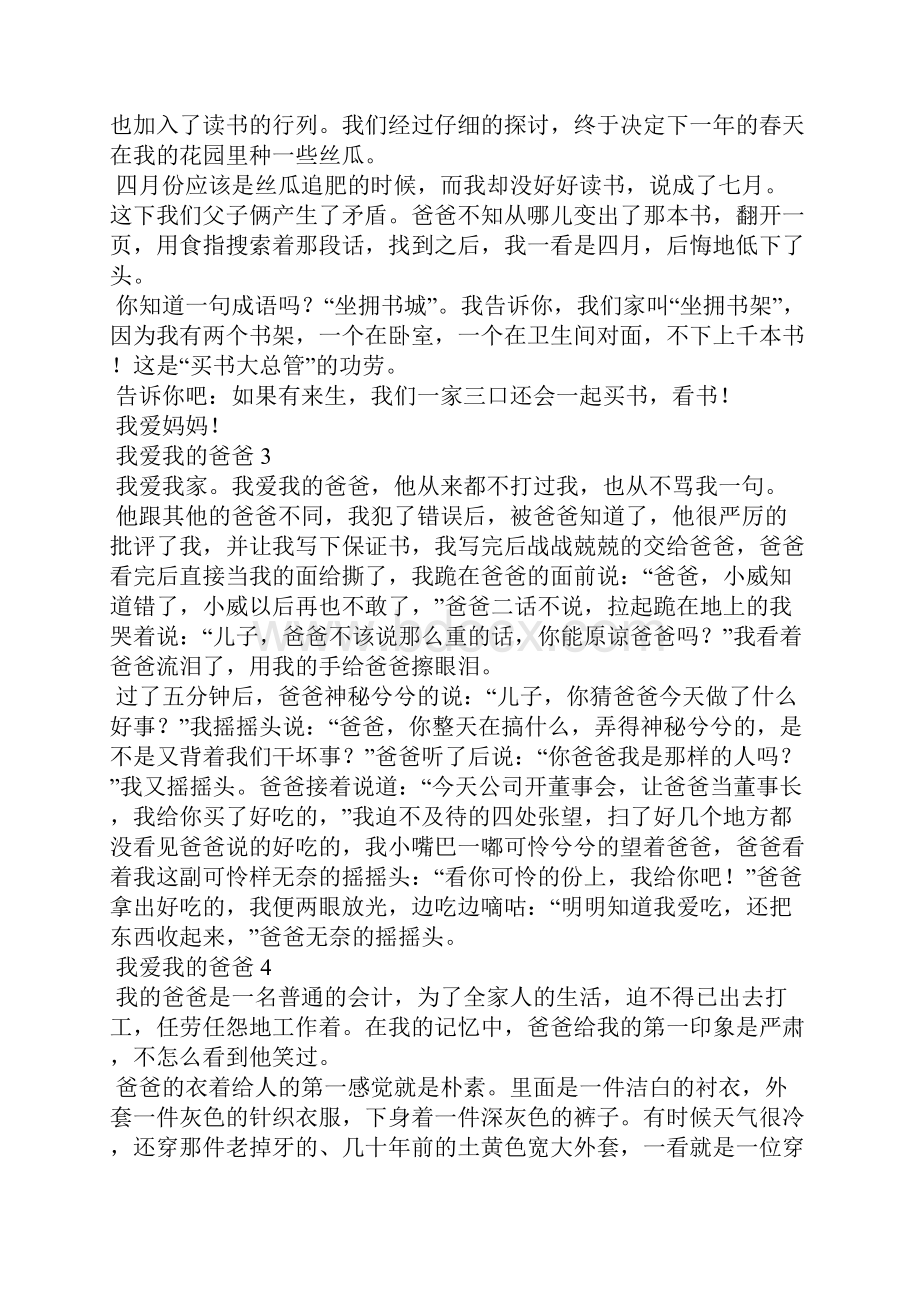 我爱我的爸爸2.docx_第2页