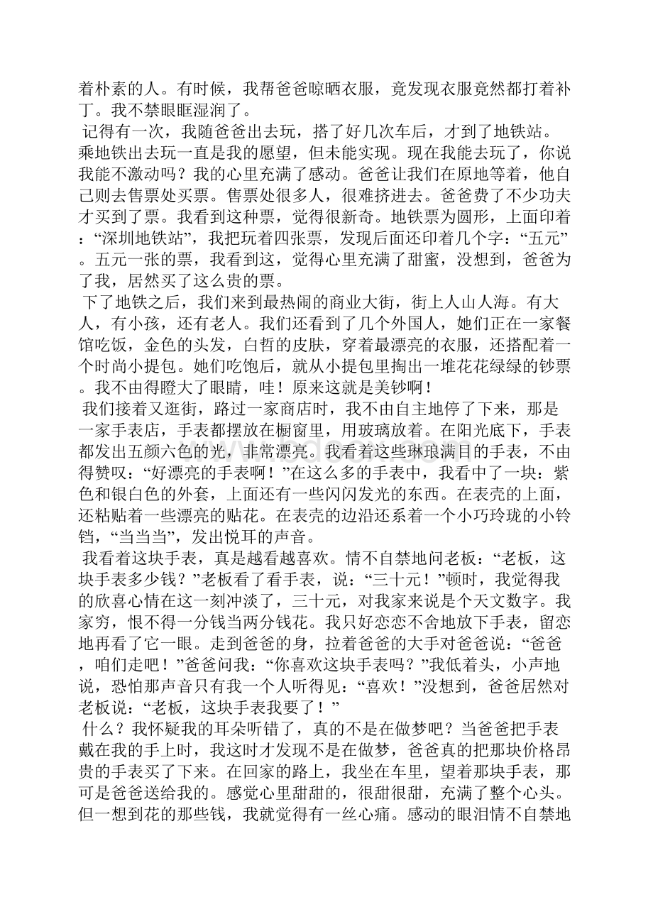 我爱我的爸爸2.docx_第3页