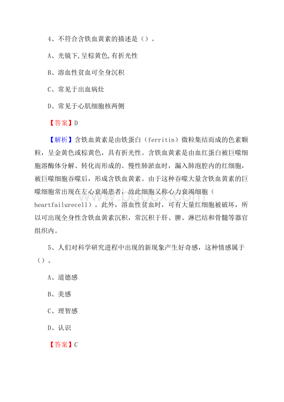 四川省凉山彝族自治州西昌市事业单位考试《卫生专业知识》真题及答案.docx_第3页