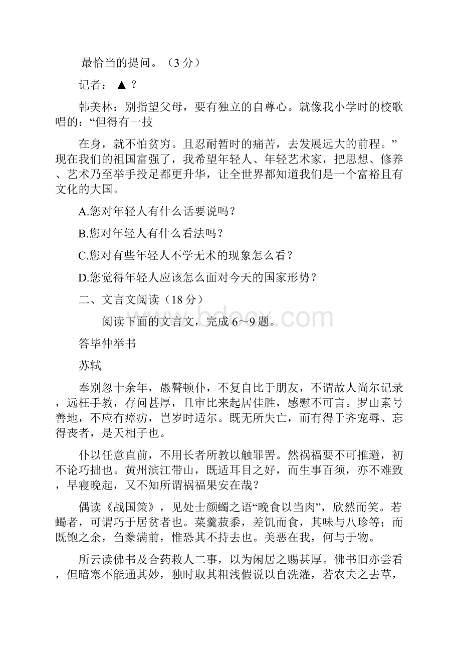 江苏省徐州市届高三第一次质量检测语文试题 Word版含答案.docx_第3页