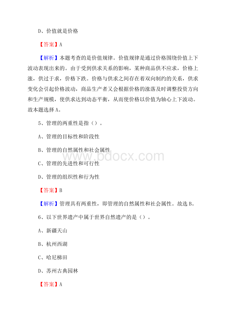 宁乡县交通银行人员招聘试题及答案解析.docx_第3页