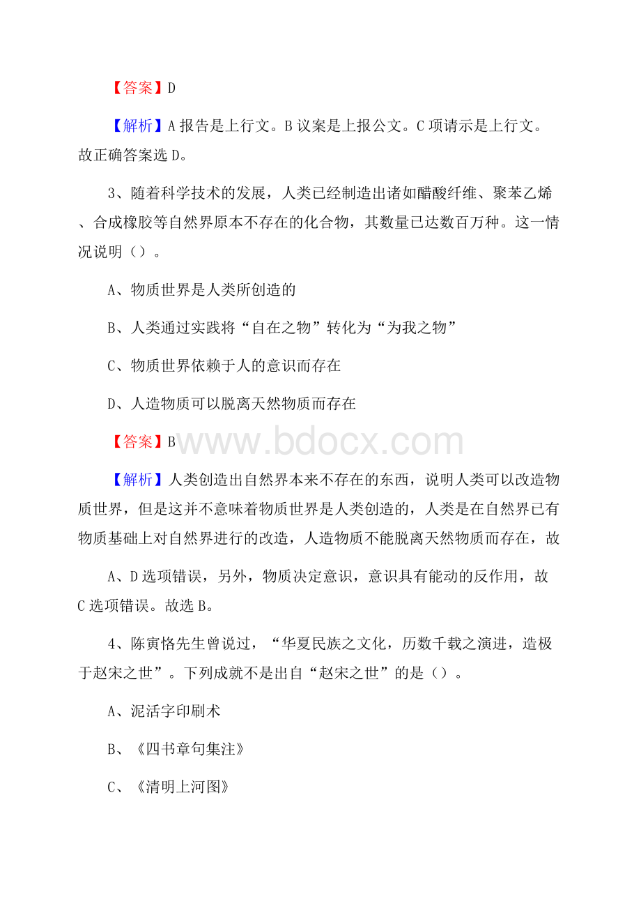 凭祥市交通银行人员招聘试题及答案解析.docx_第2页