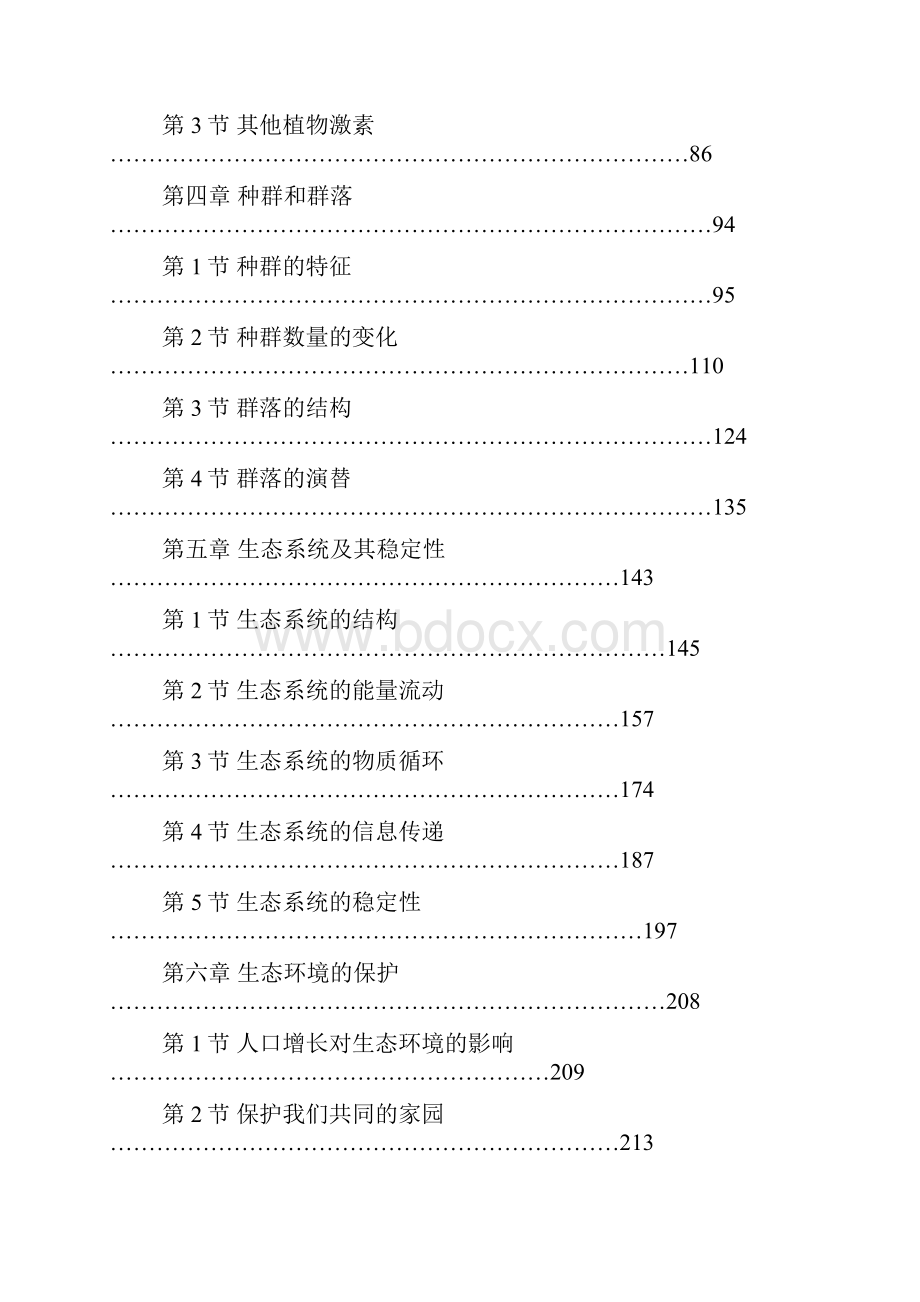 高中生物优秀教案PDF.docx_第2页