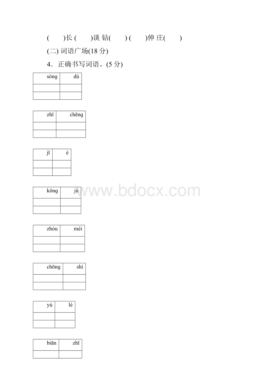 最新人教版五年级语文上册单元测试题及答案全册.docx_第2页