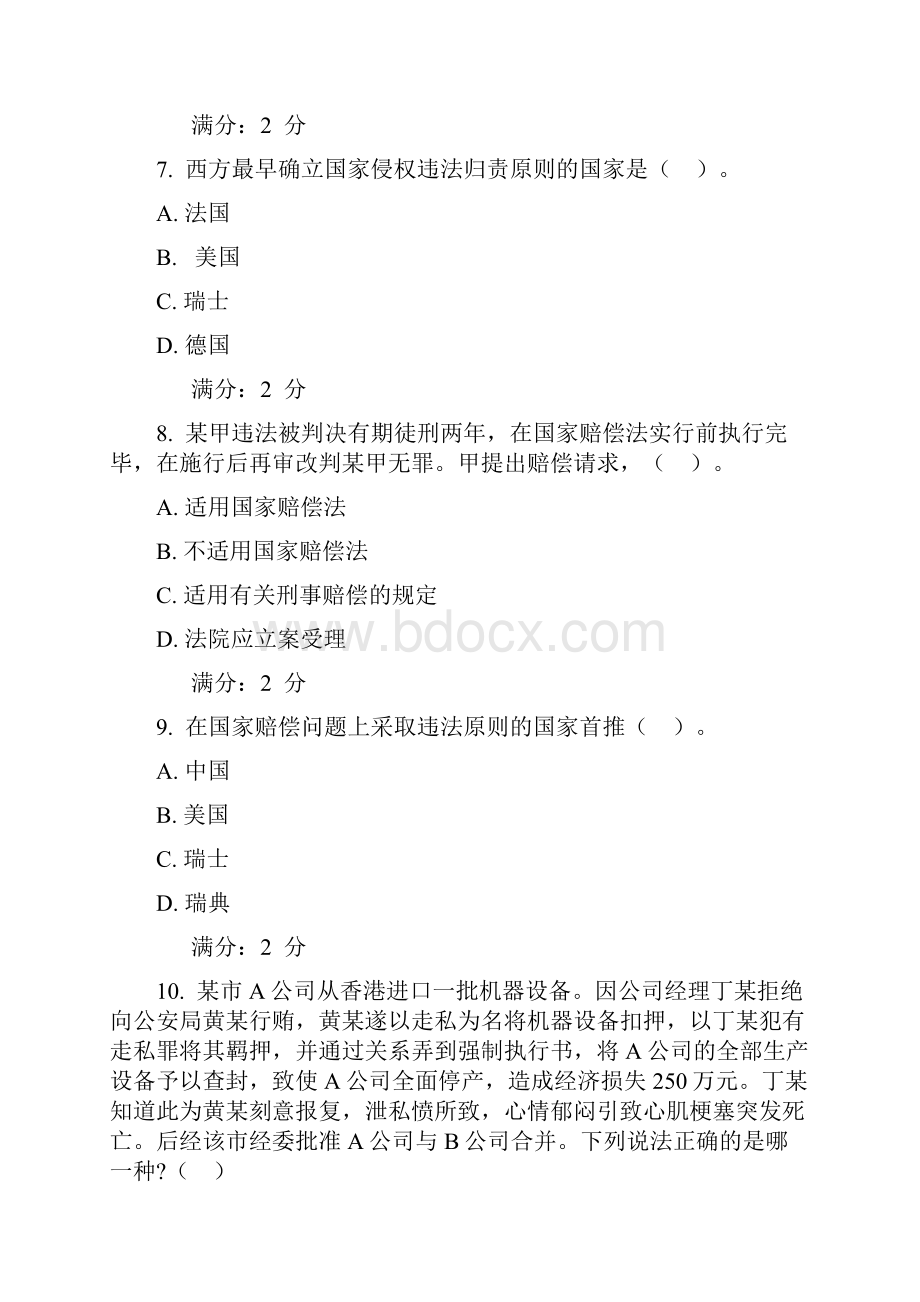 电大国家赔偿法省形考作业1答案16春季学期150国家赔偿法学习周期省.docx_第3页