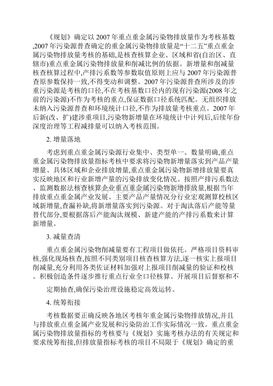 重点重金属污染物排放量指标考核细则.docx_第2页