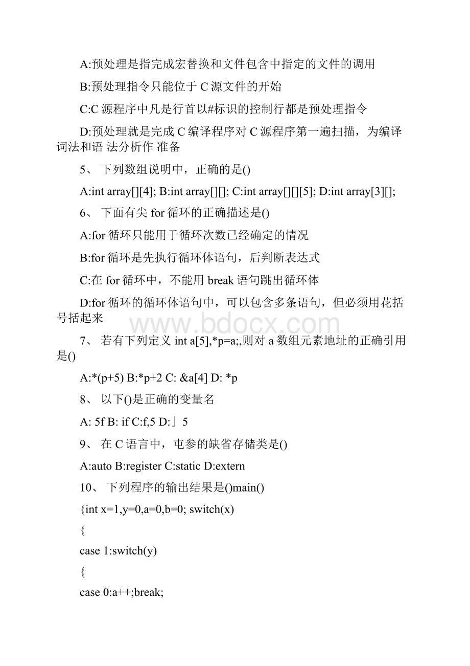 最新华中师范大学计算机考研874专业课模拟题.docx_第2页