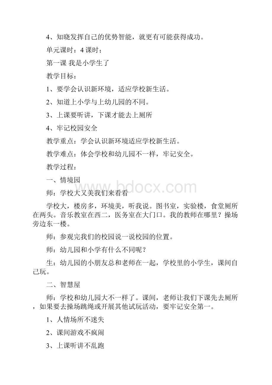 一小 生命安全教育教案小学一年级图文.docx_第3页