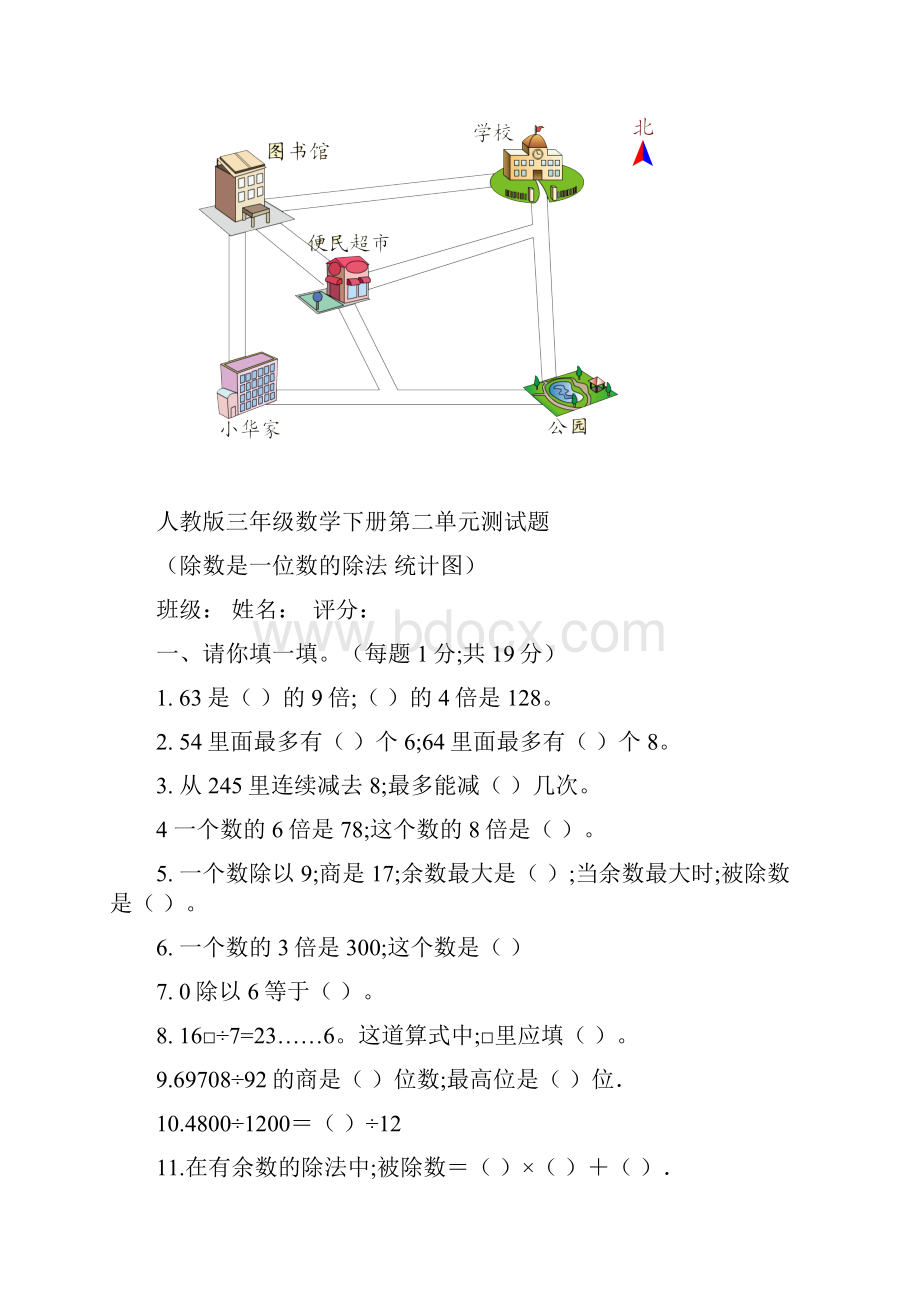 人教版小学三年级数学下册单元测试题全册.docx_第3页