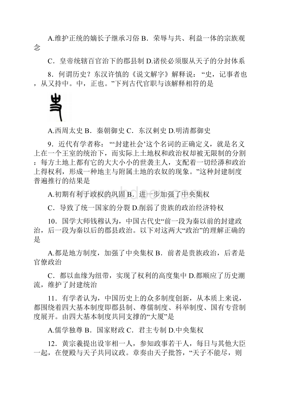 历史高考模拟题高中历史题及答案成都七中届高三模拟考试.docx_第3页