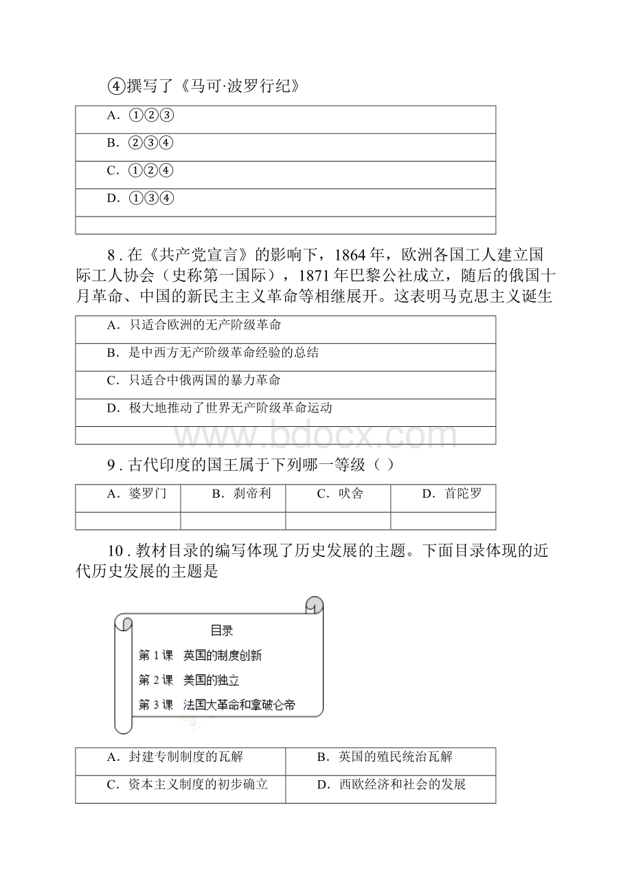 人教版春秋版九年级上学期期中历史试题A卷检测.docx_第3页