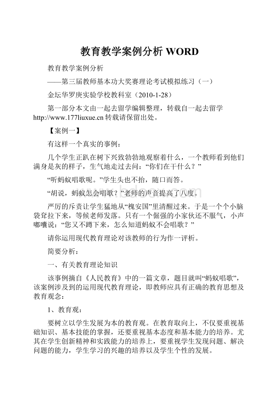 教育教学案例分析WORD.docx_第1页