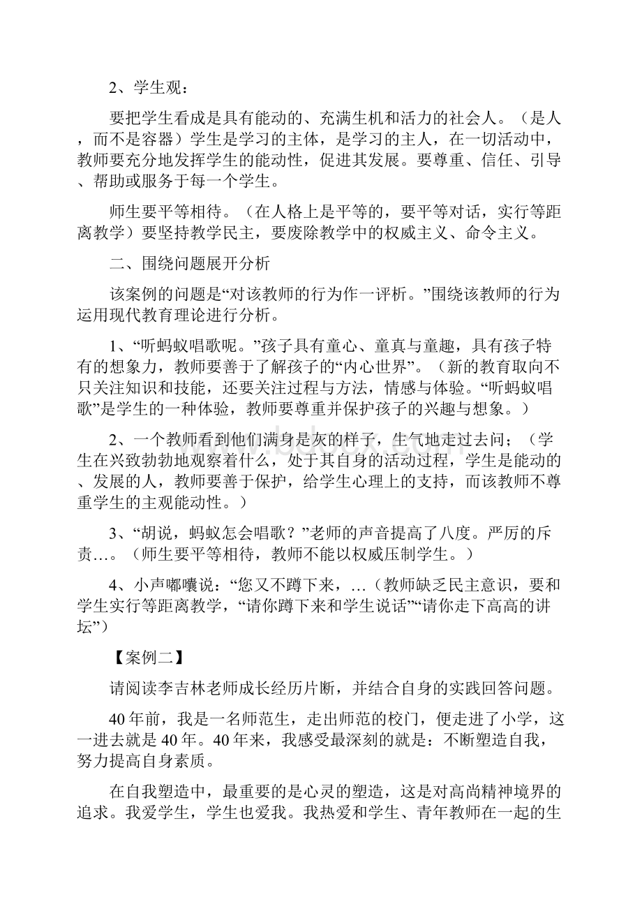 教育教学案例分析WORD.docx_第2页