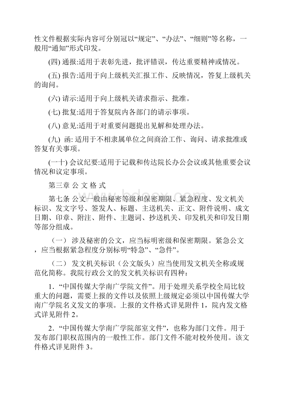 中国传媒大学南广学院行政公文处理办法.docx_第2页