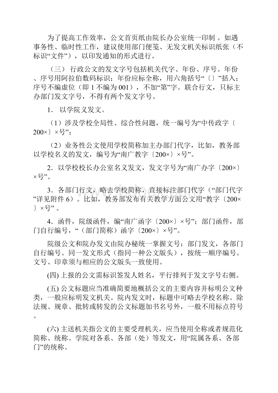 中国传媒大学南广学院行政公文处理办法.docx_第3页