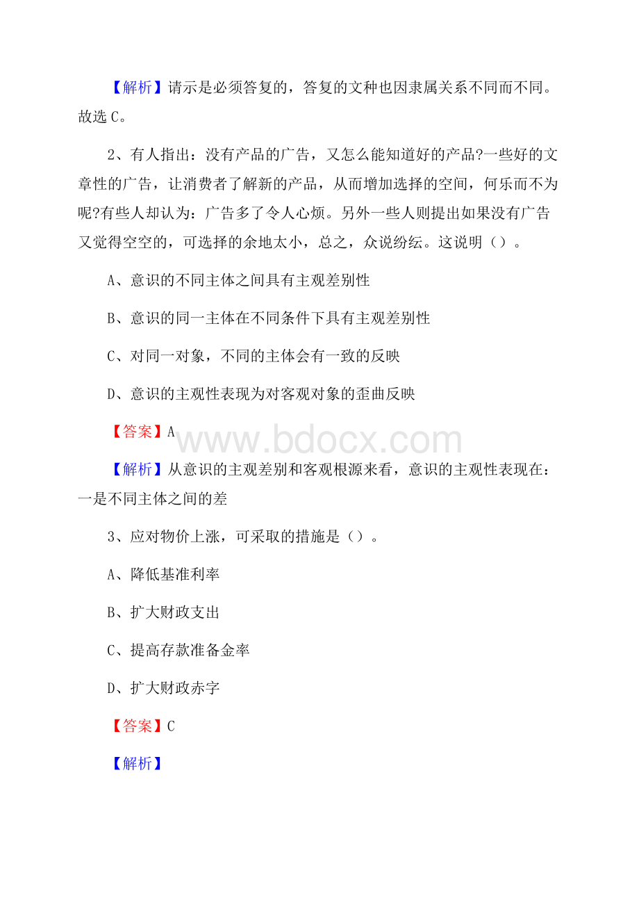 上半年云南省玉溪市元江哈尼族彝族傣族自治县人民银行招聘毕业生试题及答案解析.docx_第2页