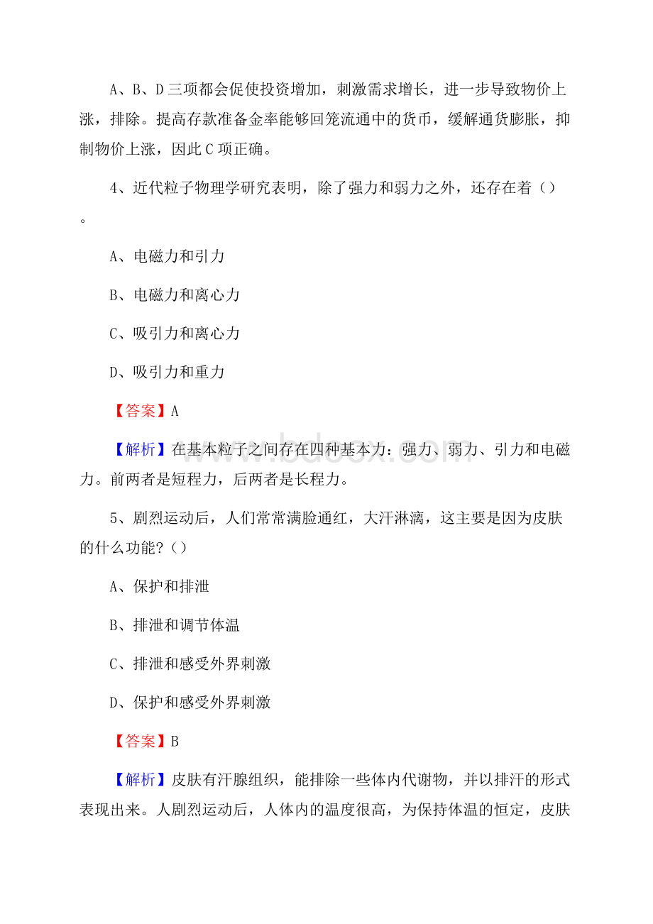 上半年云南省玉溪市元江哈尼族彝族傣族自治县人民银行招聘毕业生试题及答案解析.docx_第3页