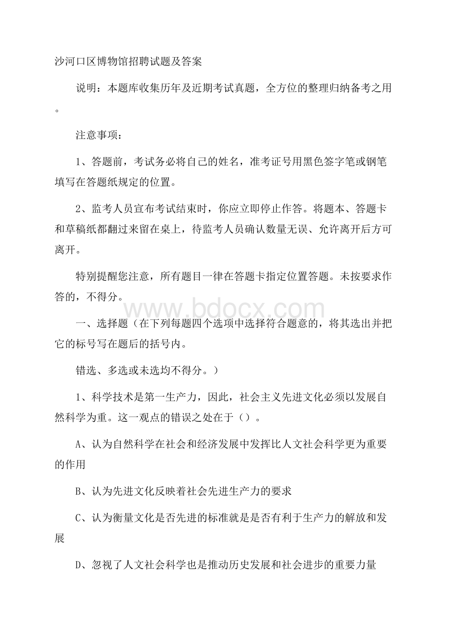 沙河口区博物馆招聘试题及答案.docx