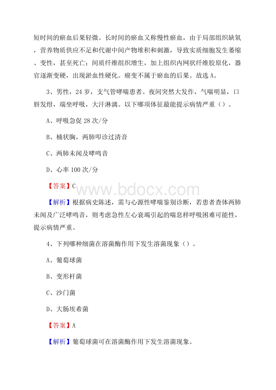 沧源佤族自治县招聘特岗卫计人员试题及答案解析.docx_第2页