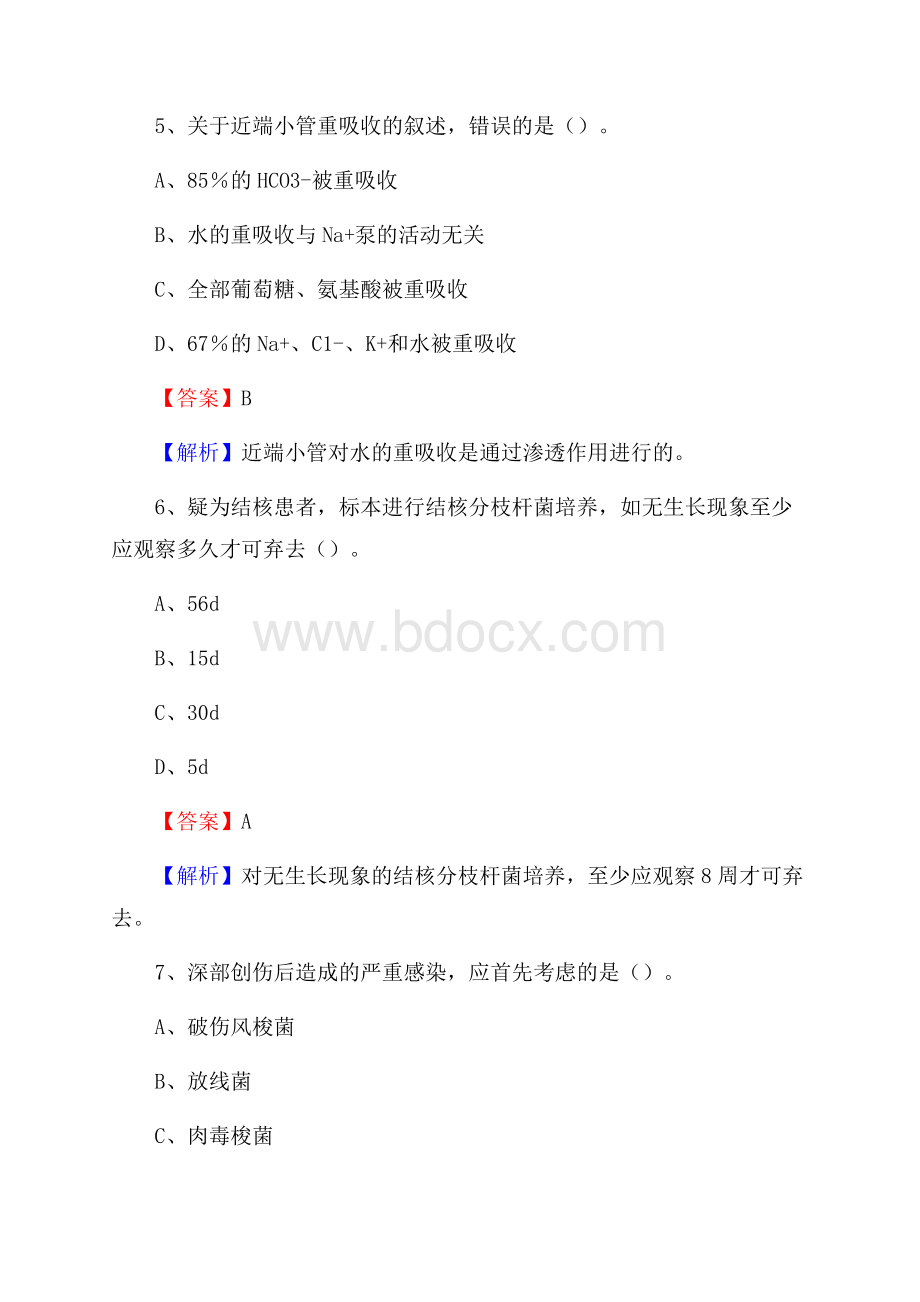 沧源佤族自治县招聘特岗卫计人员试题及答案解析.docx_第3页