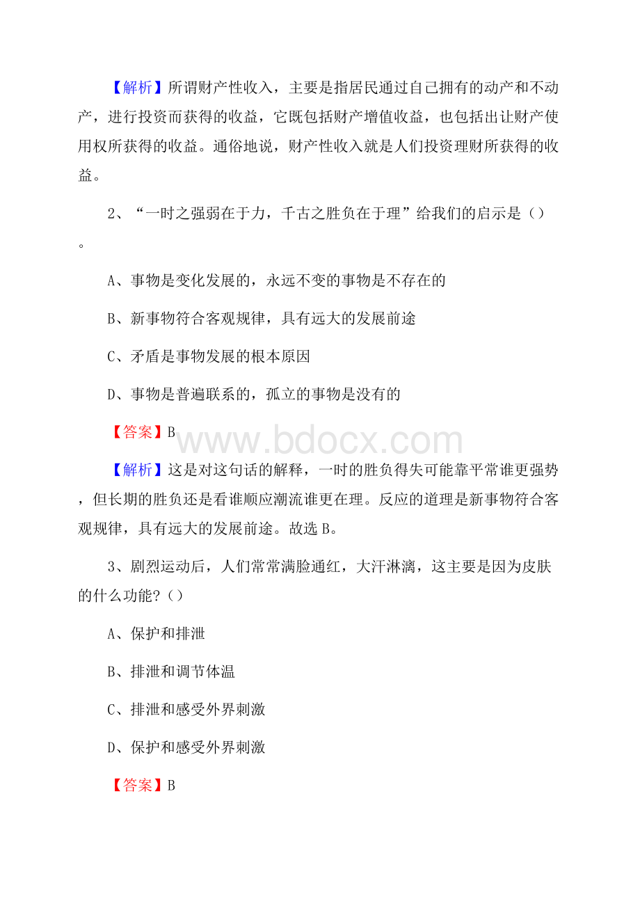 下半年河南省鹤壁市淇县联通公司招聘试题及解析.docx_第2页