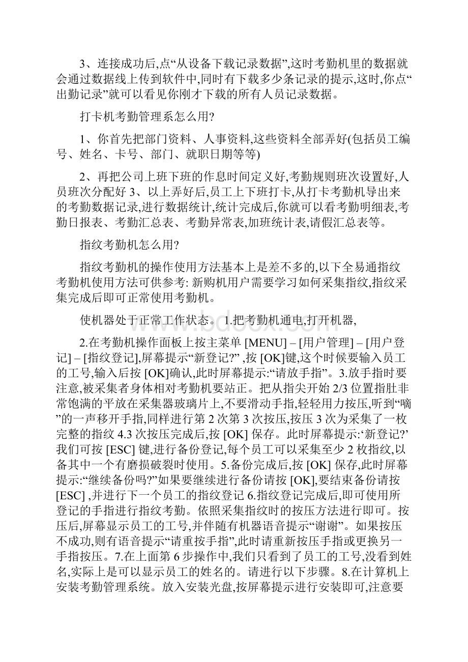 指纹考勤机安装设置与使用说明.docx_第3页