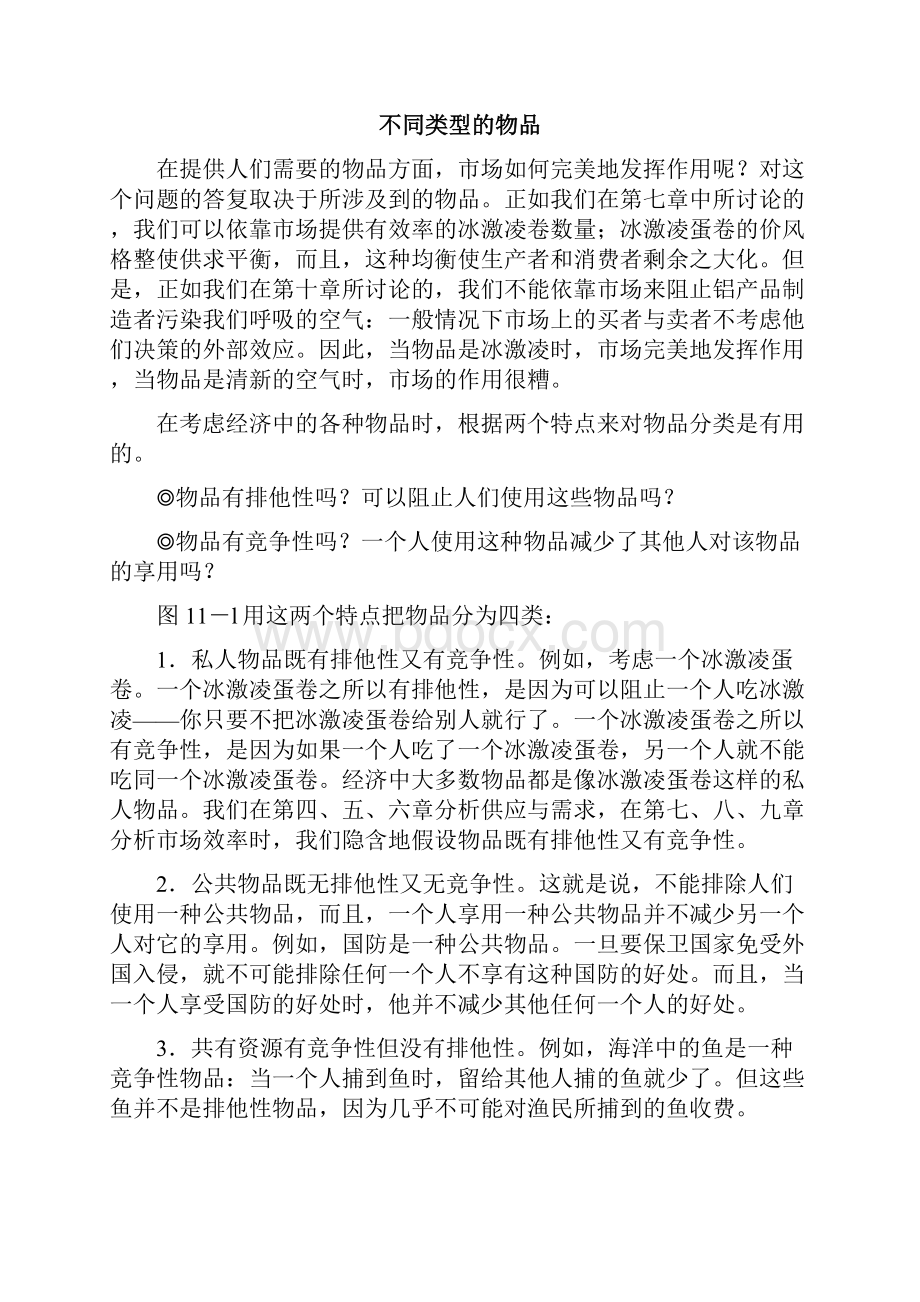 《经济学原理》第十一章公共物品和共有资源修订版.docx_第2页