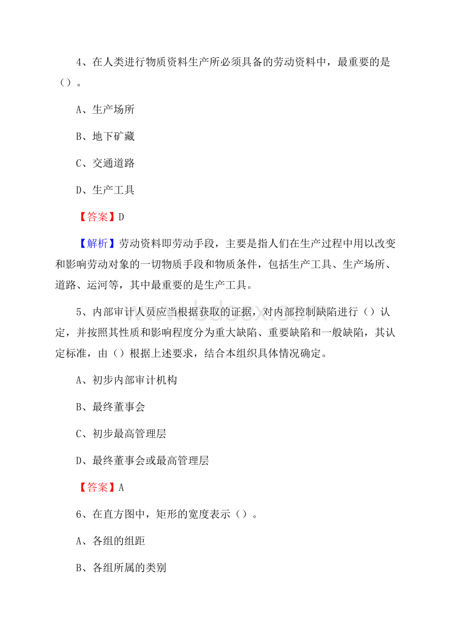 理县事业单位审计(局)系统招聘考试《审计基础知识》真题库及答案.docx_第3页