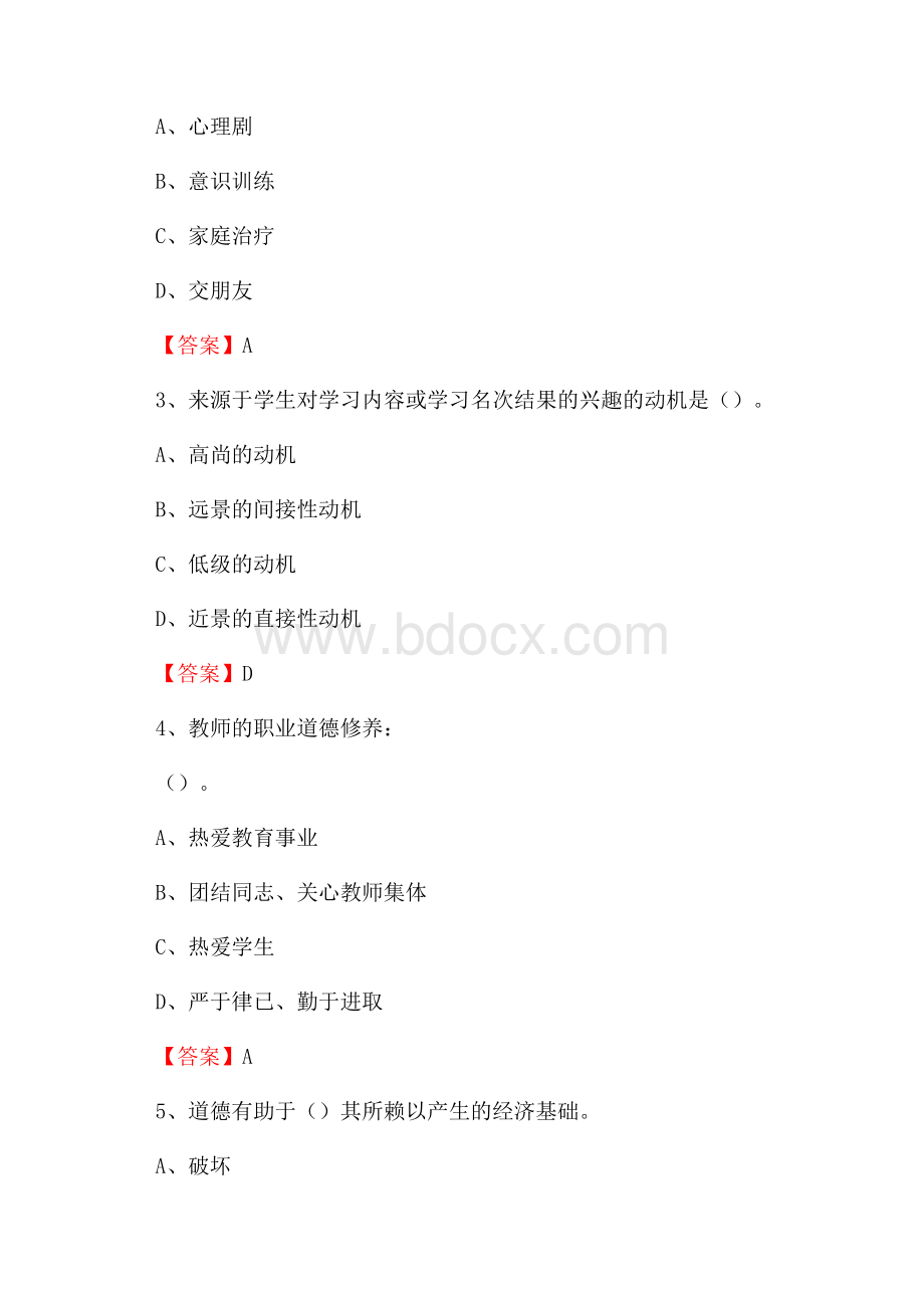 武汉工程大学教师招聘考试试题及答案.docx_第2页