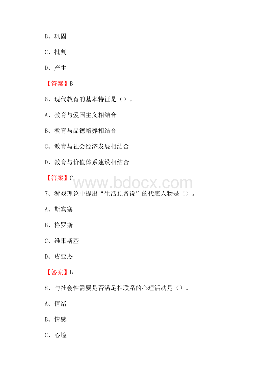 武汉工程大学教师招聘考试试题及答案.docx_第3页