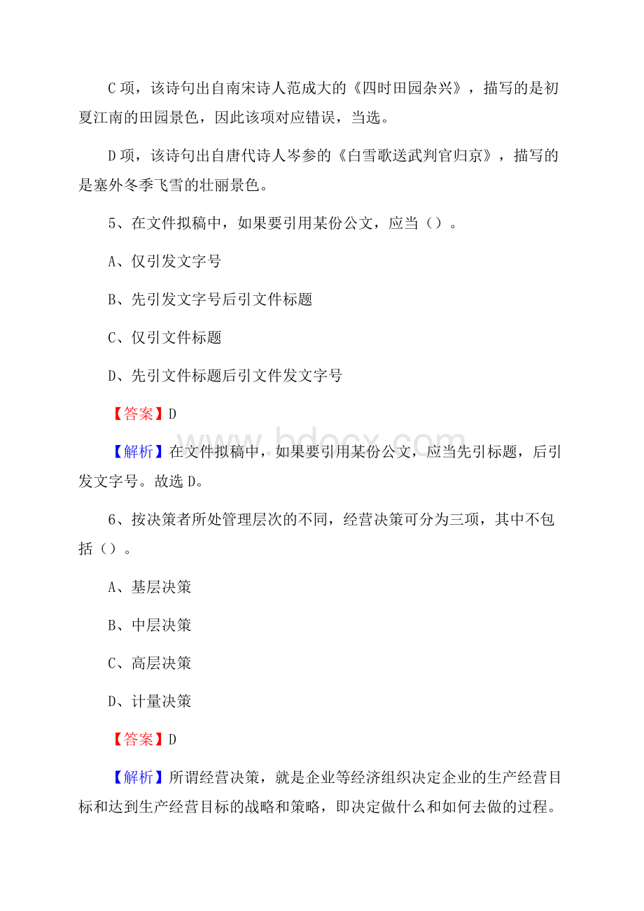 和平县公共资源交易中心招聘人员招聘试题及答案解析.docx_第3页