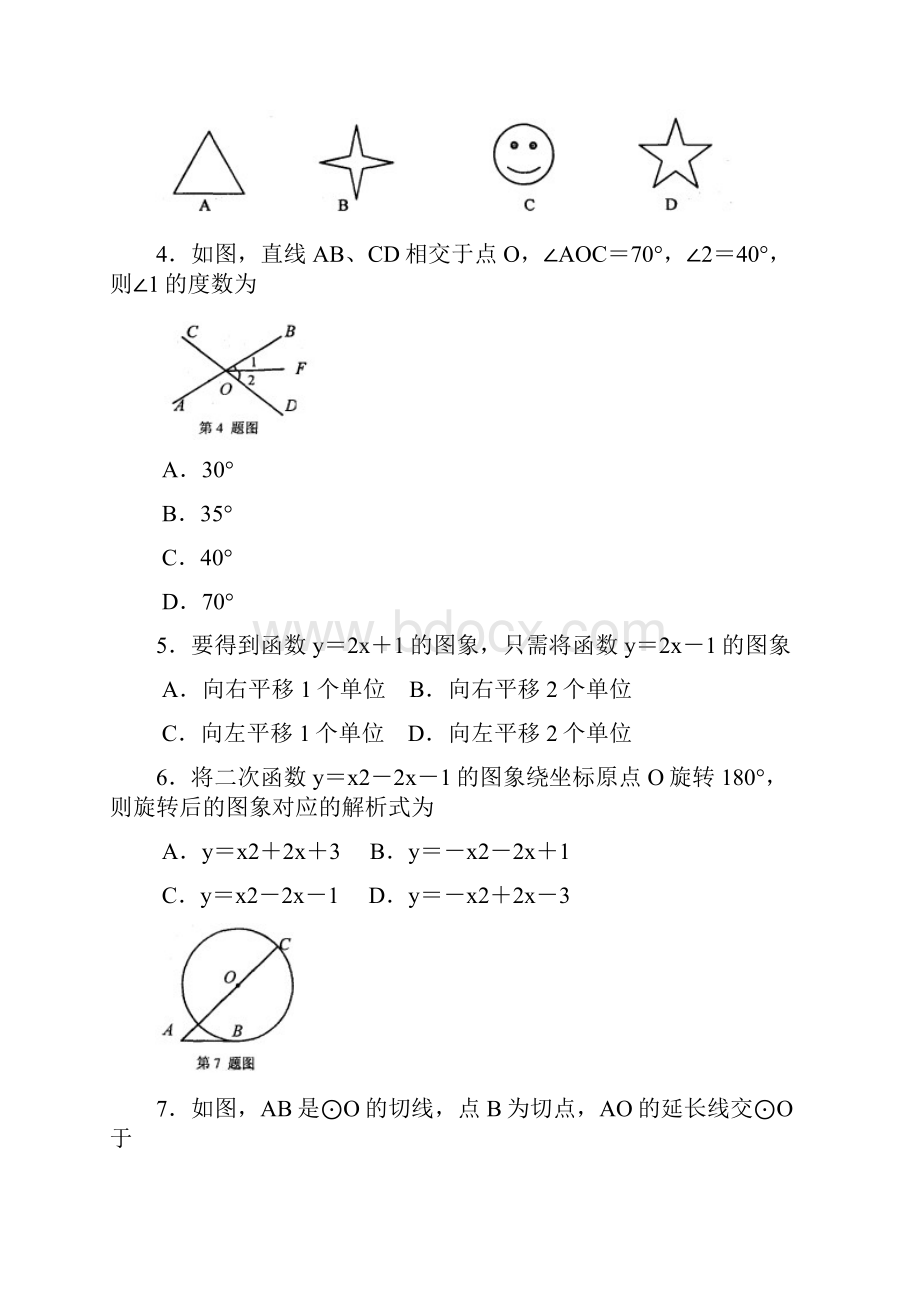 苏州吴江区届初三一模 数学.docx_第2页