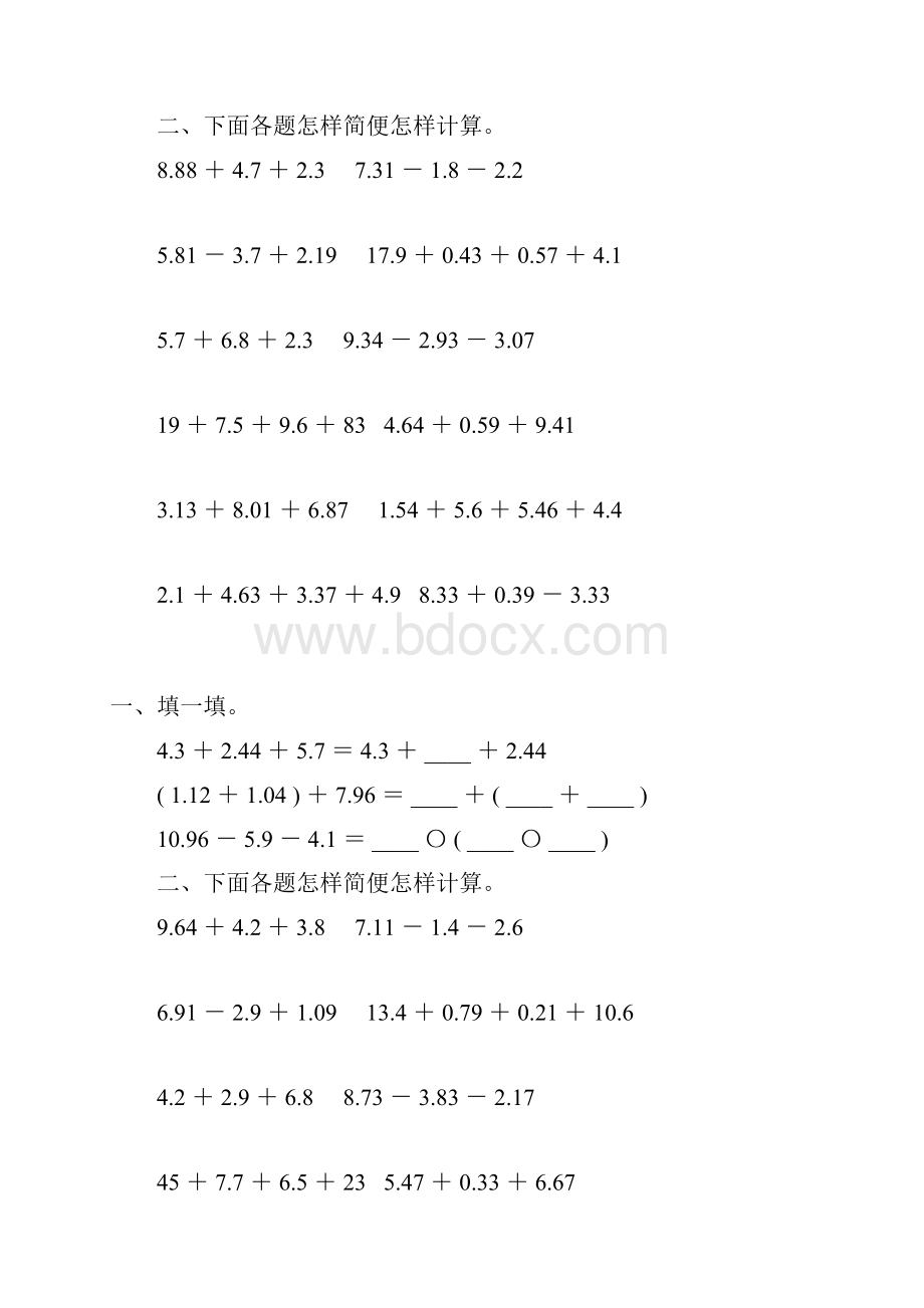 四年级数学下册小数加减法简便计算专项练习题195.docx_第2页