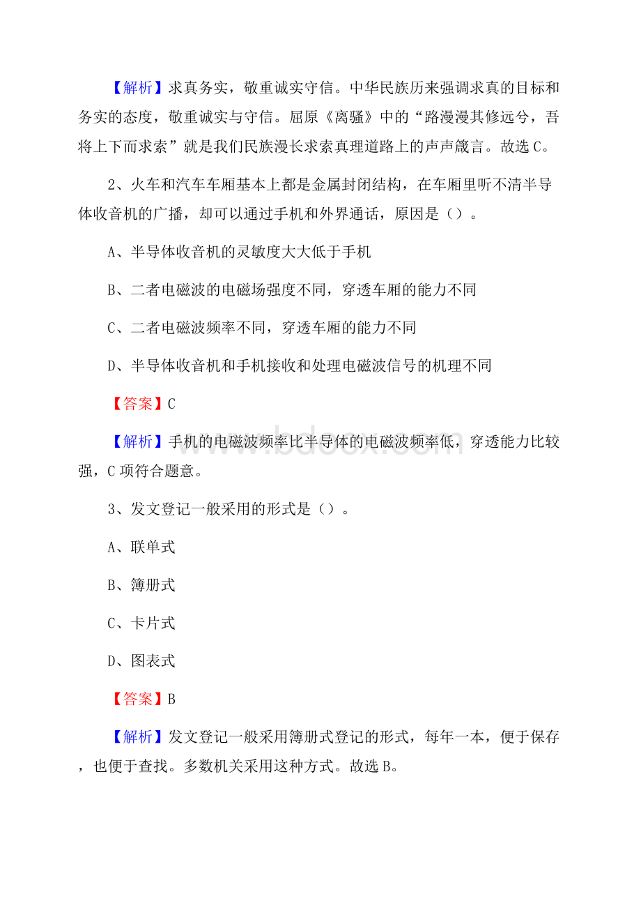 下半年三亚市崖州区联通公司招聘试题及解析.docx_第2页