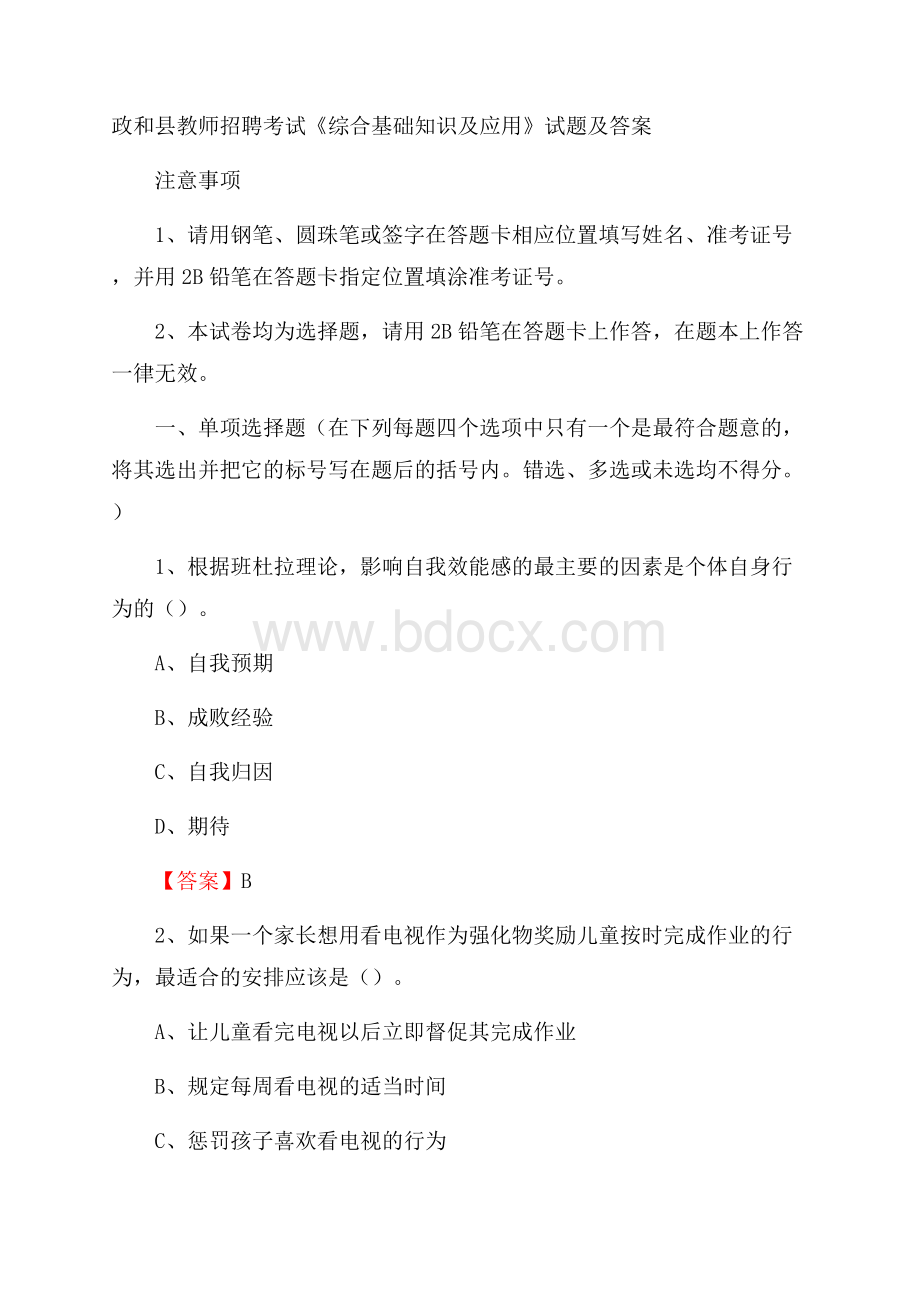 政和县教师招聘考试《综合基础知识及应用》试题及答案.docx