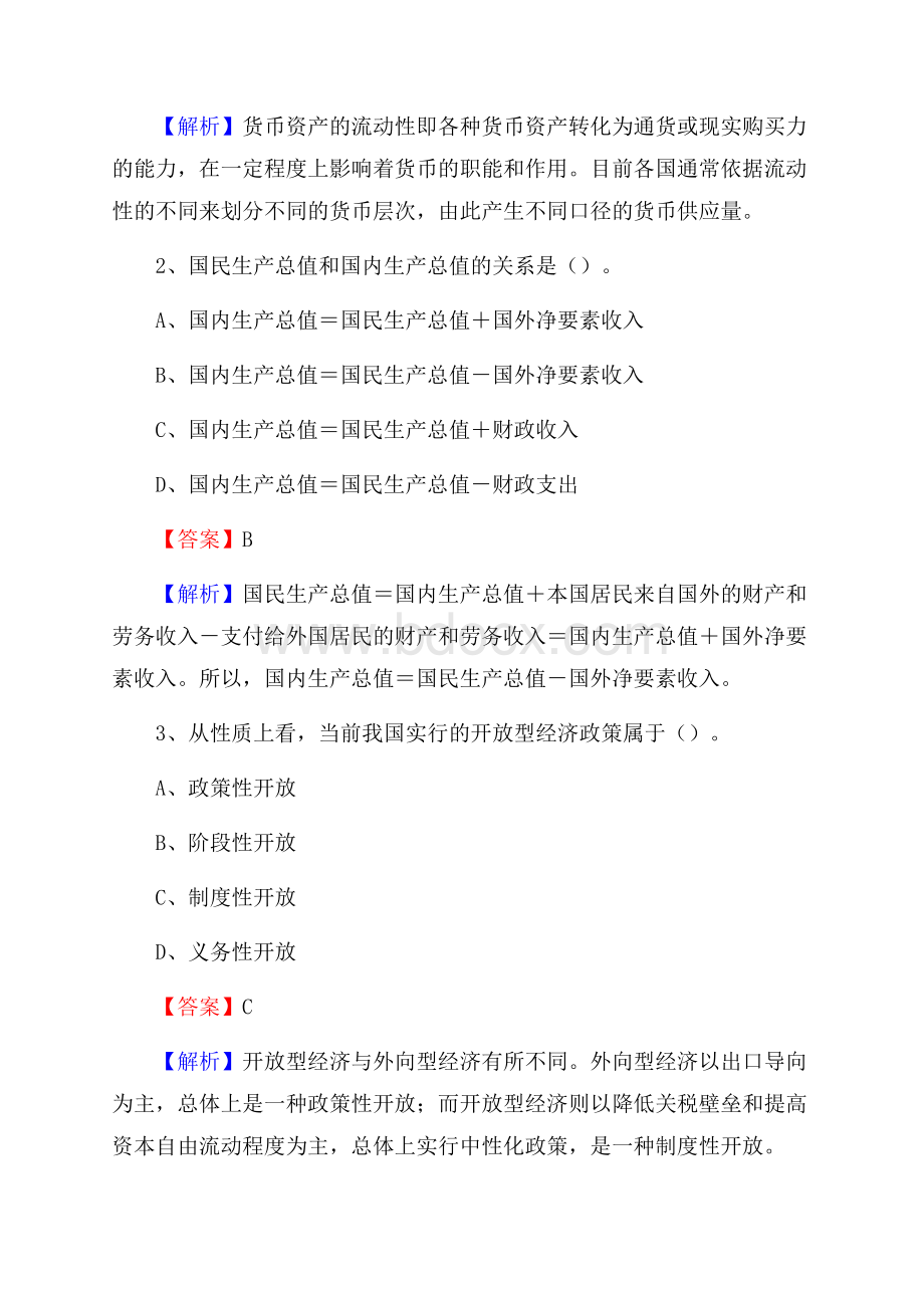 下半年秦州区事业单位财务会计岗位考试《财会基础知识》试题及解析.docx_第2页