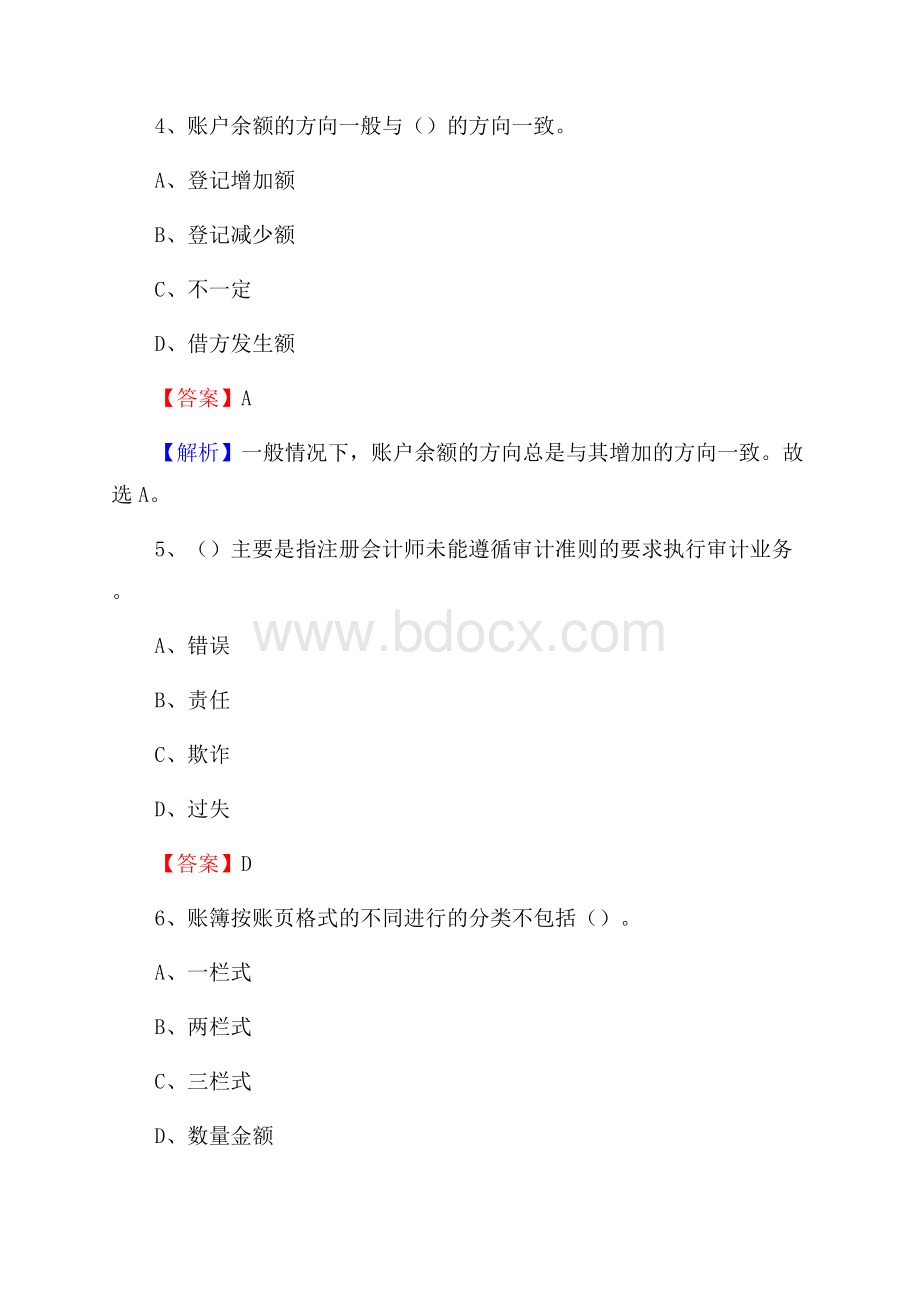 下半年秦州区事业单位财务会计岗位考试《财会基础知识》试题及解析.docx_第3页