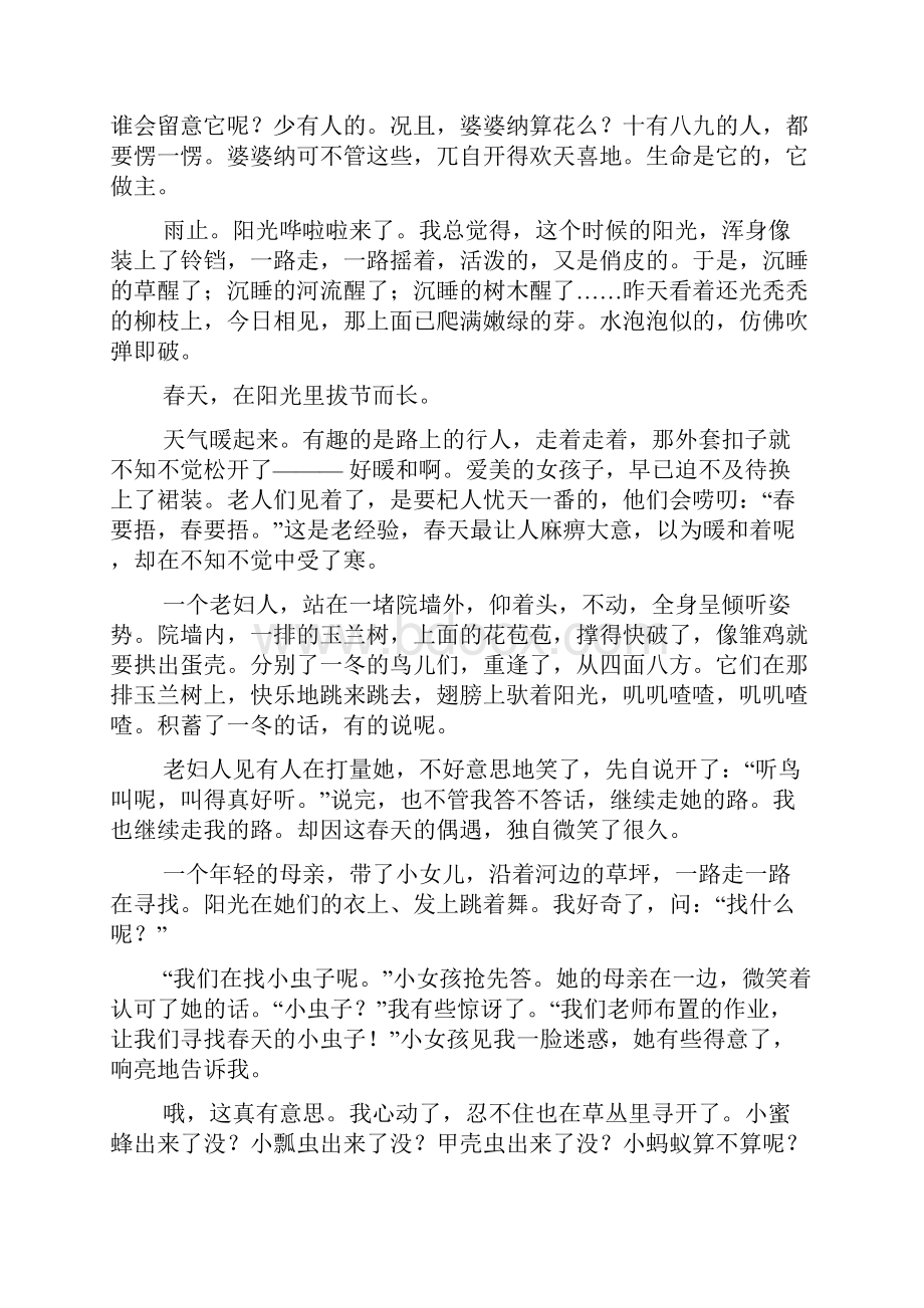 七上第一单元群文链接1.docx_第2页