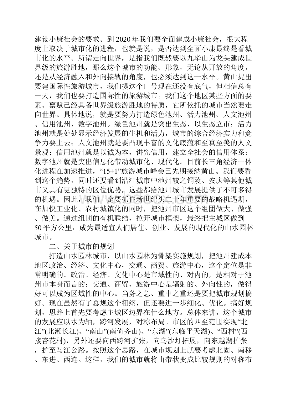 在城市建设调研会上的讲话之一.docx_第2页