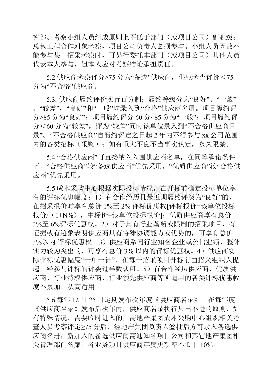 合格供应商评价标准.docx_第3页