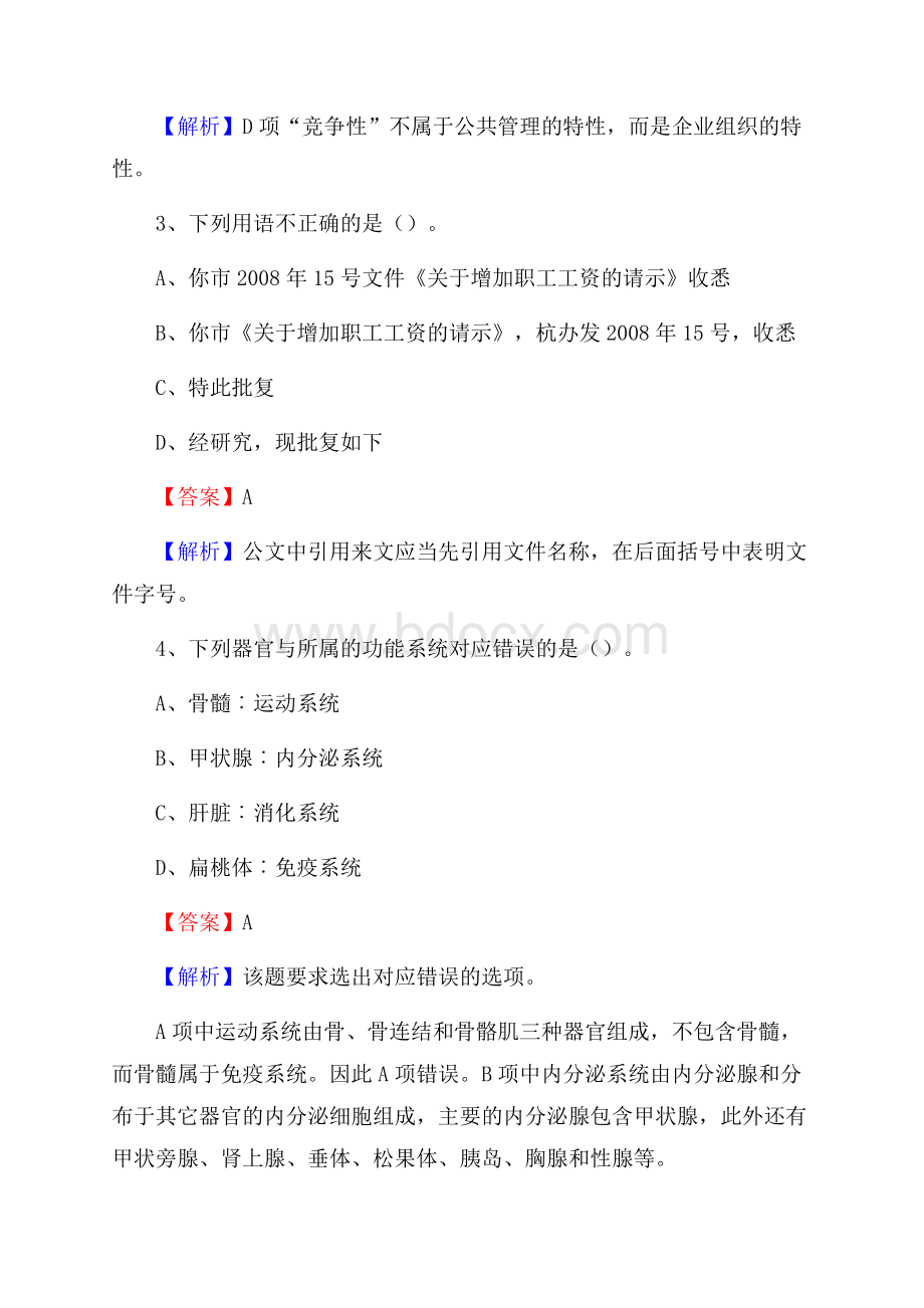 薛城区便民服务中心招聘考试及答案.docx_第2页