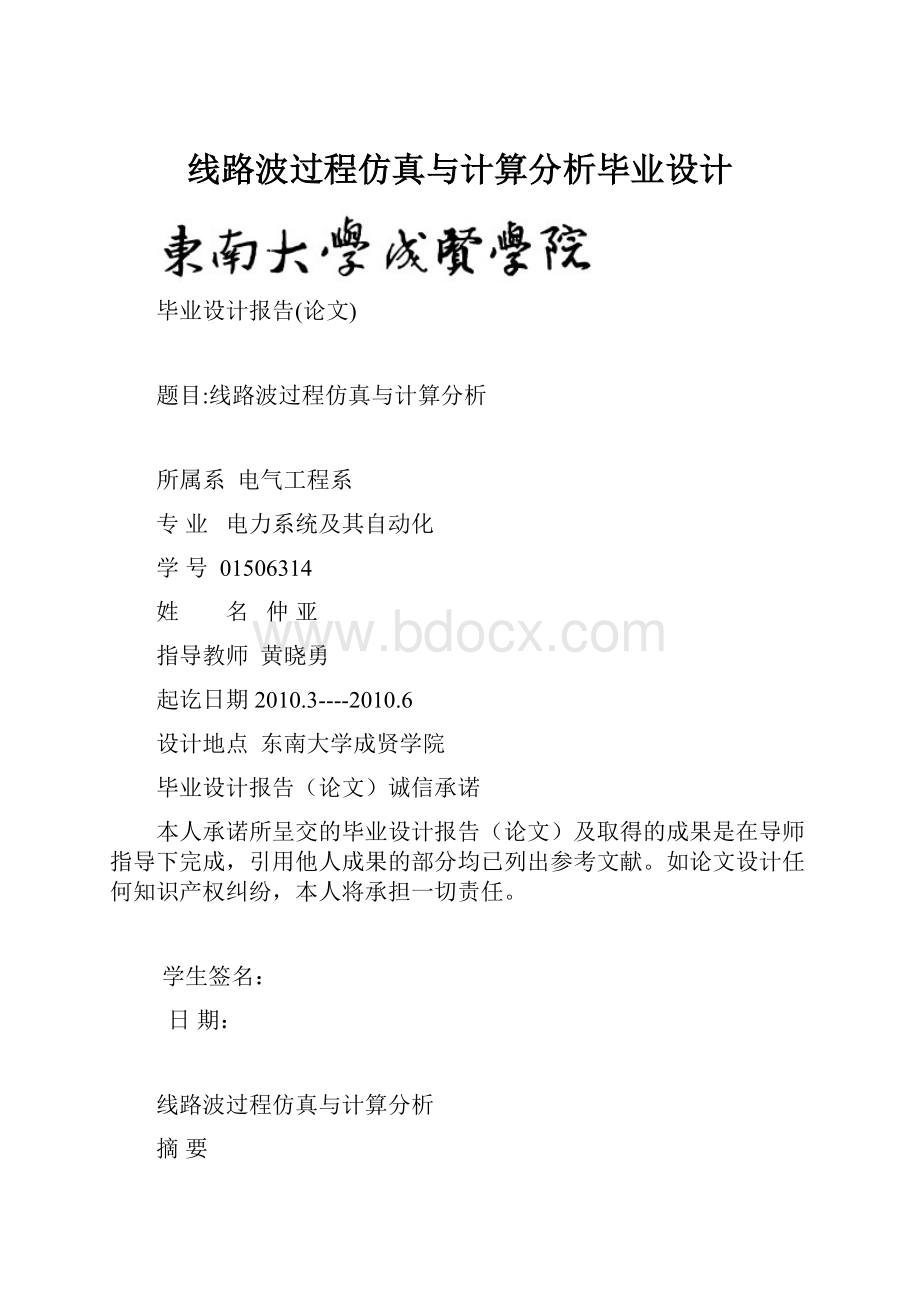 线路波过程仿真与计算分析毕业设计.docx